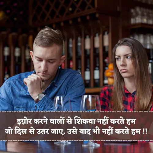 Attitude Ignore Shayari