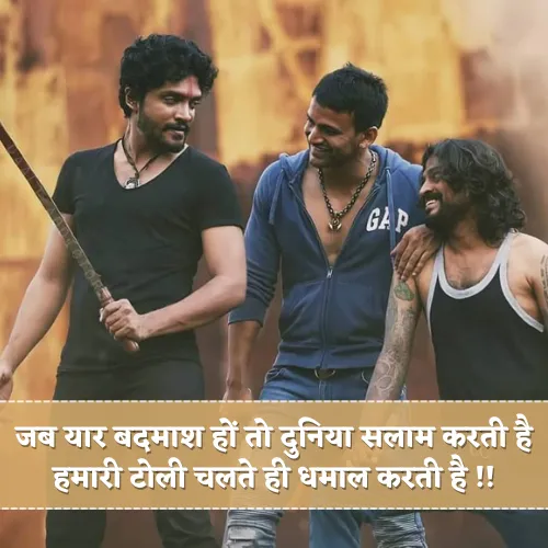 Badmashi Shayari Dosti