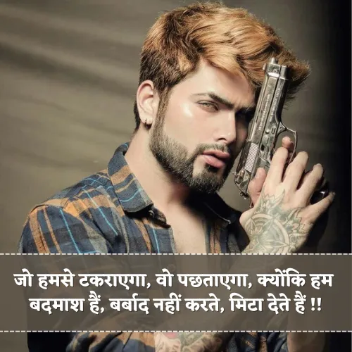 Badmashi Shayari in Hindi