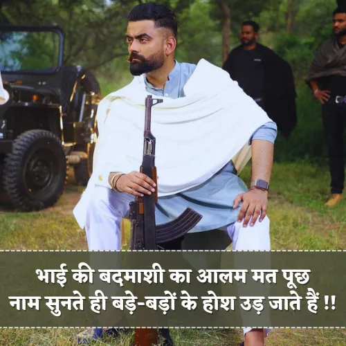 Bhai Badmashi Shayari