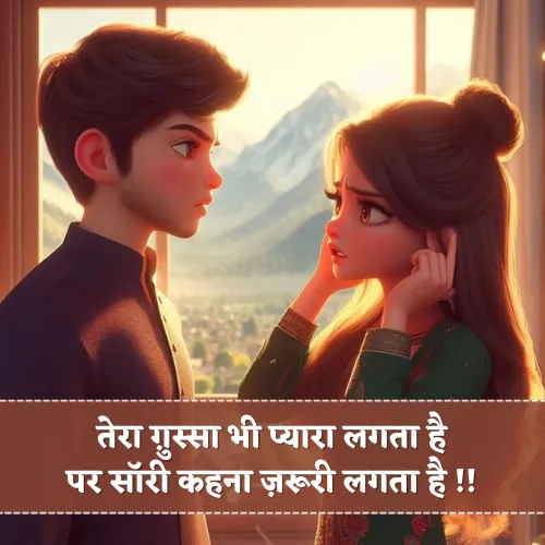 Boyfriend Sorry Shayari