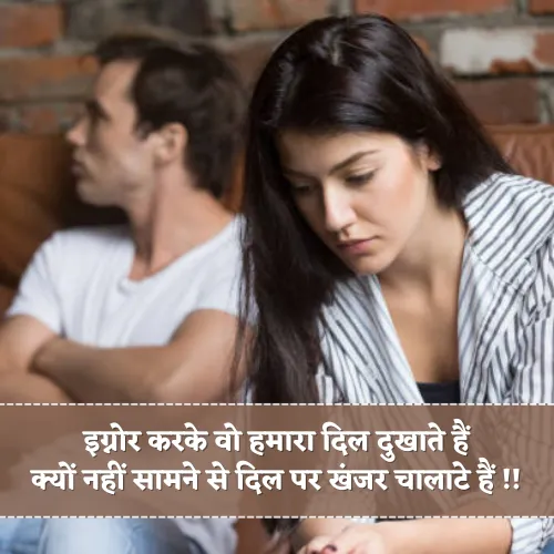 Emotional Ignore Shayari in Hindi