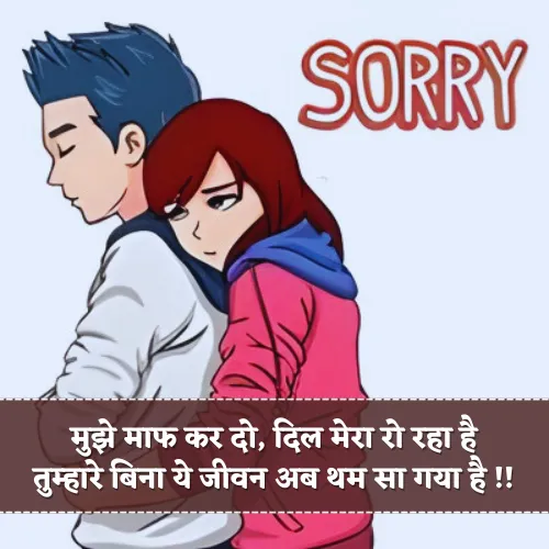 Emotional Sorry Shayari