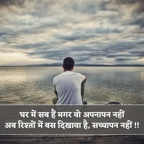 Family Rishte Shayari Sad Family Rishte Shayari Sad