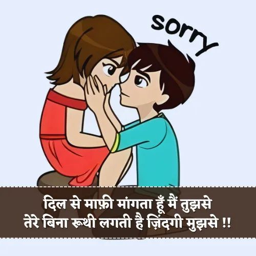 Feeling Sorry Shayari