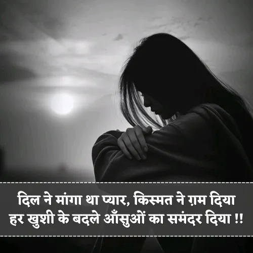 Gam Bhari Kismat Dard Sad Shayari Gam Bhari Kismat Dard Sad Shayari
