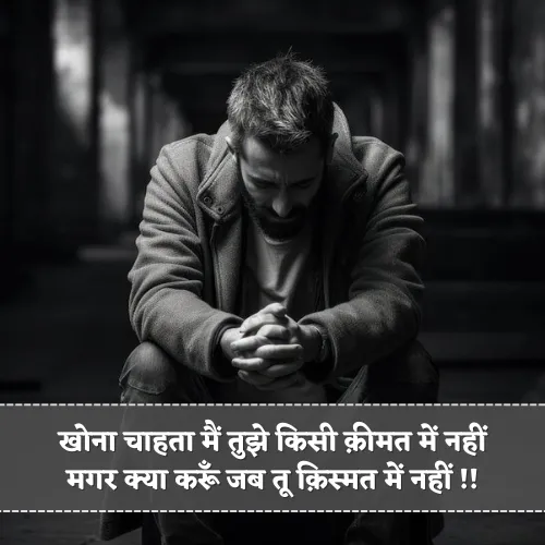 Hindi Kismat Dard Sad Shayari Hindi Kismat Dard Sad Shayari