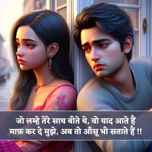Hurt Sorry Shayari