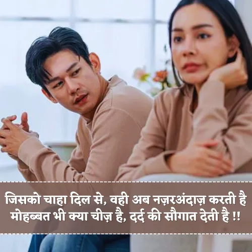 Ignore Shayari For Girl