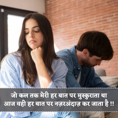 Ignore Shayari in Hindi