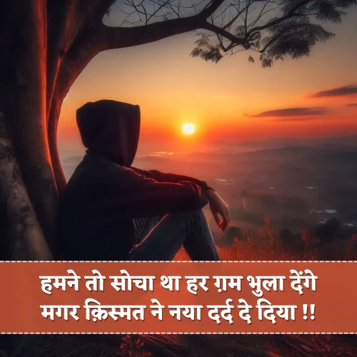 Kismat Dard Sad Shayari Kismat Dard Sad Shayari