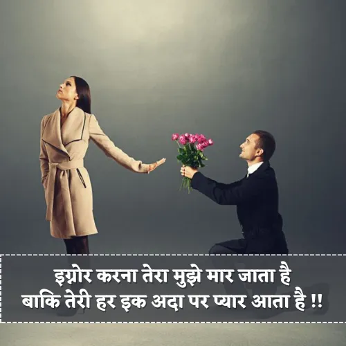 Love Ignore Shayari