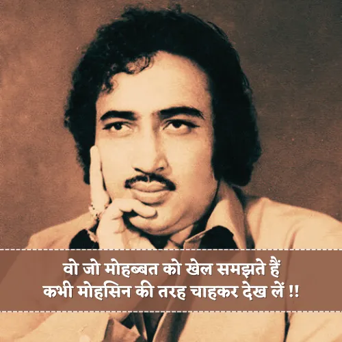 Love Mohsin Naqvi Shayari Love Mohsin Naqvi Shayari
