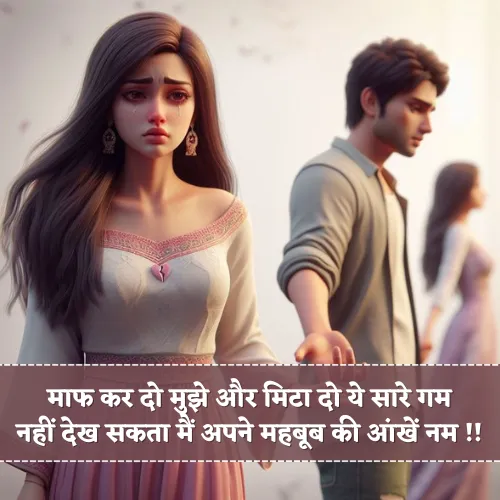Love Sorry Shayari