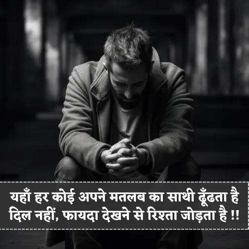 Matlab Rishte Matlabi Shayari Matlab Rishte Matlabi Shayari