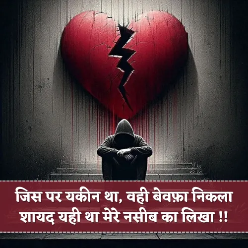 Naseeb Kismat Dard Sad Shayari Naseeb Kismat Dard Sad Shayari