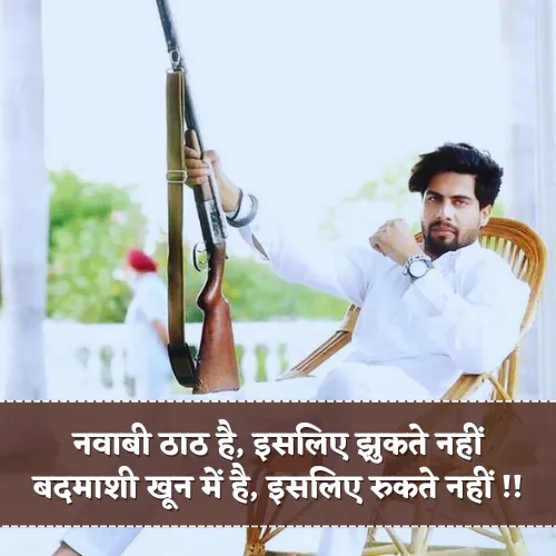 Nawab Badmashi Shayari