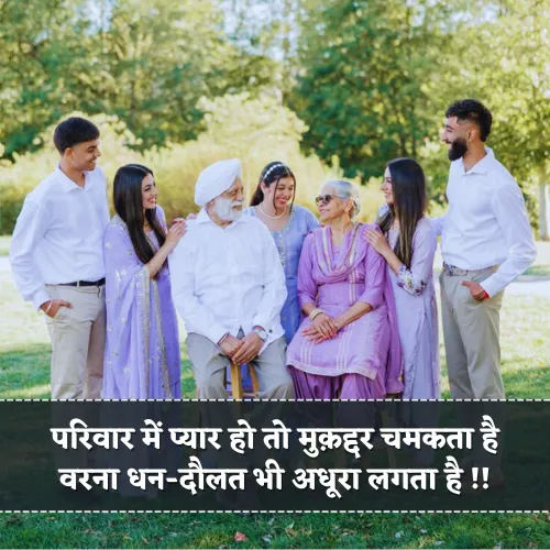 Parivar True Family Rishte Shayari Parivar True Family Rishte Shayari