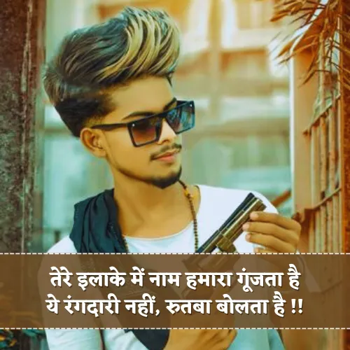Rangdari Shayari Attitude Boy Rangdari Shayari Attitude Boy