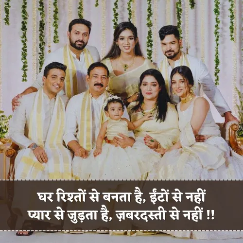 Rishte Family Shayari Rishte Family Shayari