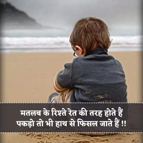 Rishte Matlabi Shayari on Life Rishte Matlabi Shayari on Life