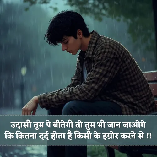 Sad Ignore Shayari