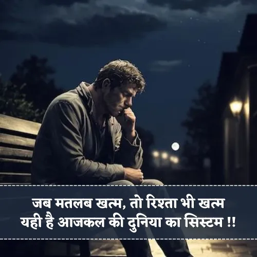 Selfish Rishte Dhoka Rishte Matlabi Shayari Selfish Rishte Dhoka Rishte Matlabi Shayari