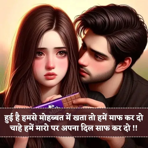 Sorry Naraz Ko Manane Ki Shayari