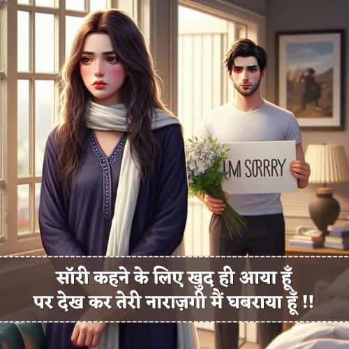 Sorry Shayari 2 Lines