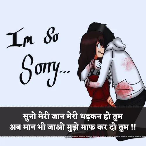 Sorry Shayari For Gf