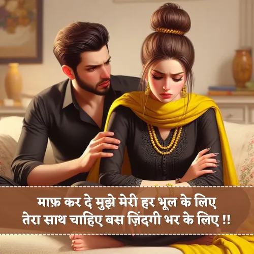 Sorry Shayari For Wife
