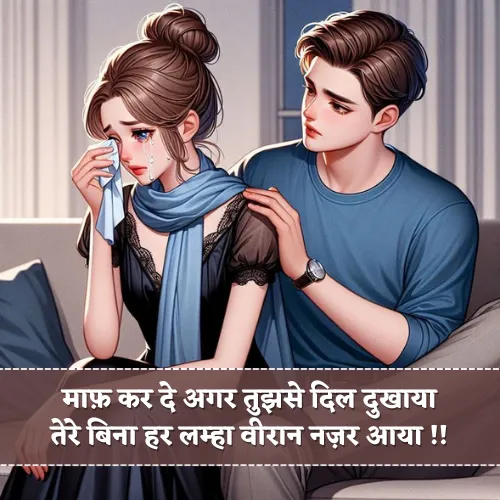 Sorry Shayari in Hindi