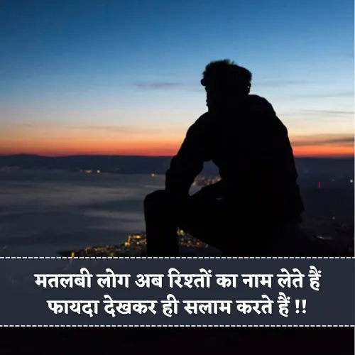 Whatsapp Status Rishte Matlabi Shayari Whatsapp Status Rishte Matlabi Shayari