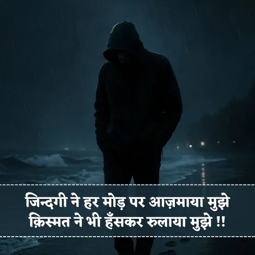 Zindagi Kismat Dard Sad Shayari Zindagi Kismat Dard Sad Shayari