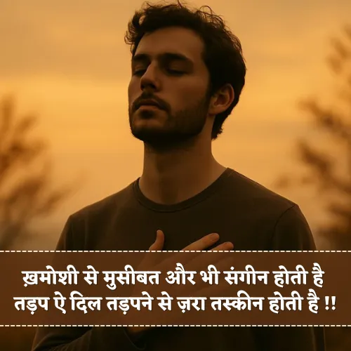 2 Line Khamoshi Shayari