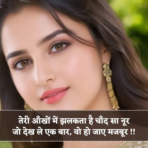 2 Line Shayari on Eyes For Girl 2 Line Shayari on Eyes For Girl