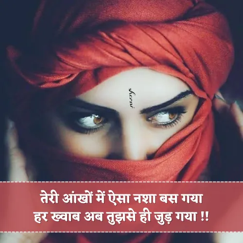 2 Line Shayari on Eyes Love 2 Line Shayari on Eyes Love