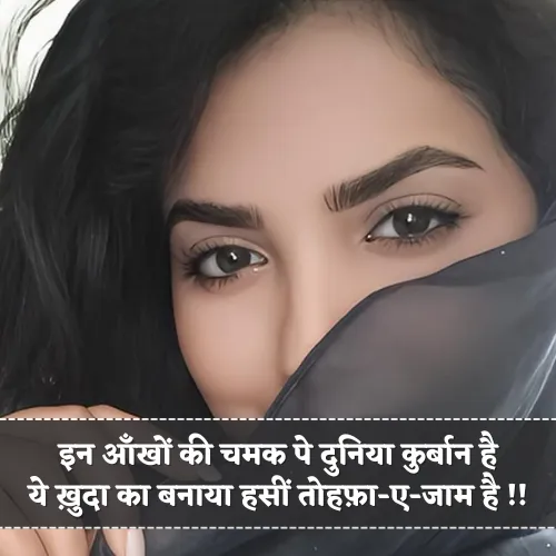 2 Line Shayari on Eyes 2 Line Shayari on Eyes