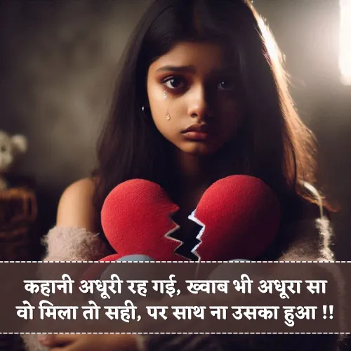 Adhuri Love Story Shayari