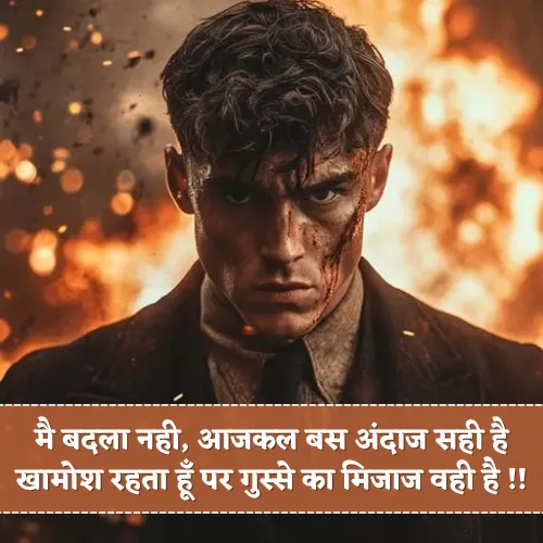 Attitude Gussa Shayari