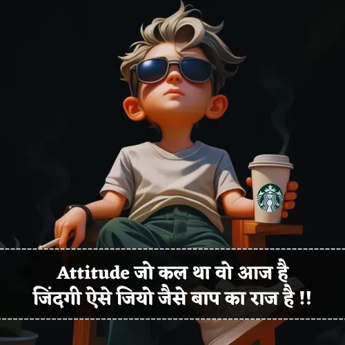 Attitude Short Shayari