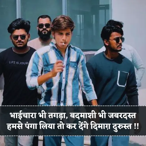 Badmashi Bhaichara Shayari