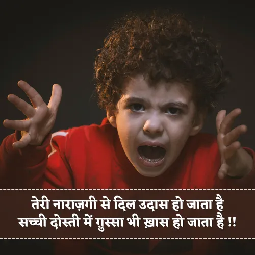 Best Friend Gussa Shayari