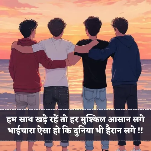 Bhaichara Shayari 2 Line Attitude