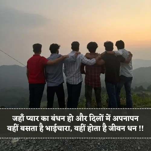 Bhaichara Shayari 2 Line Love