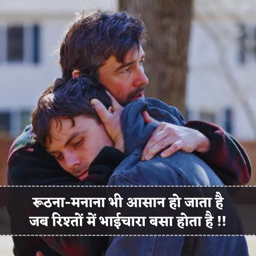 Bhaichara Shayari For Instagram