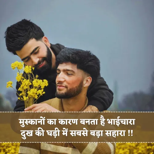 Bhaichara Shayari in Hindi