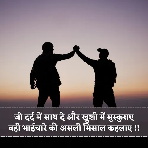 Bhaichara Shayari