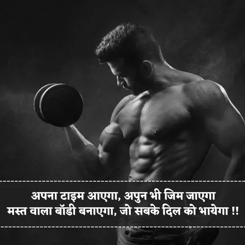 Bodybuilding Gym Shayari Bodybuilding Gym Shayari