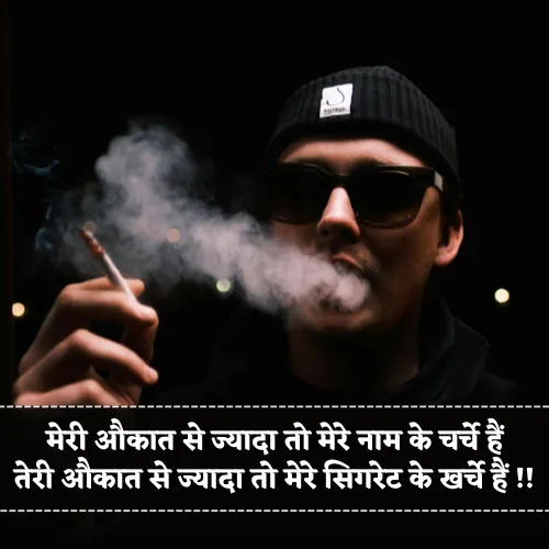 Boy Cigarette Shayari